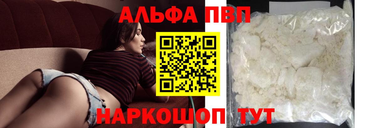 Alfa_PVP кристаллы  Alfa_PVP Соль  A PVP Crystall  Отрадный  Вход с VPN 