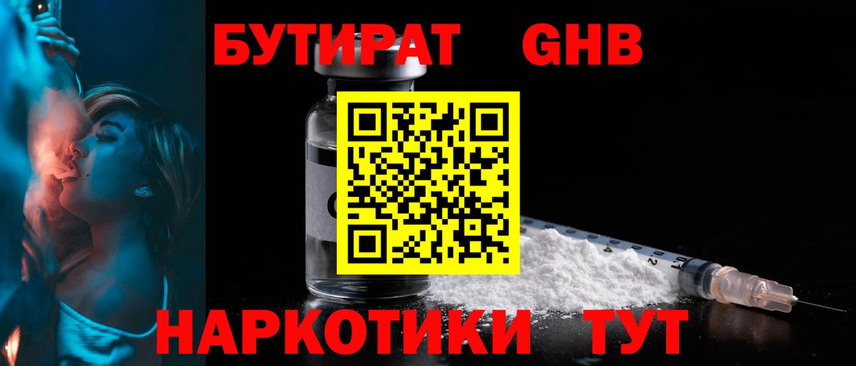 БУТИРАТ бутик Отрадный