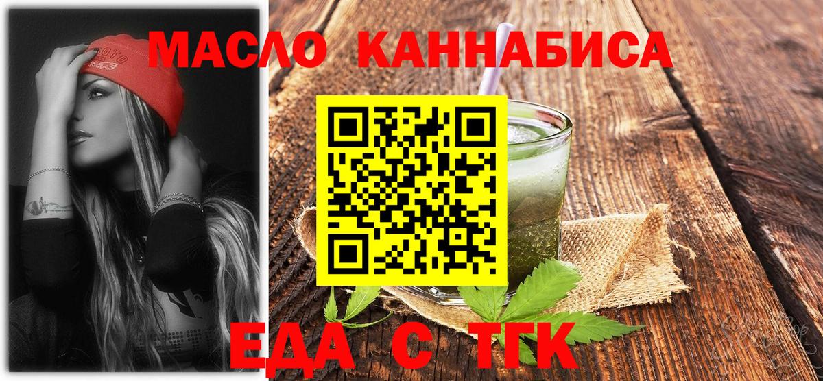Еда ТГК марихуана Отрадный
