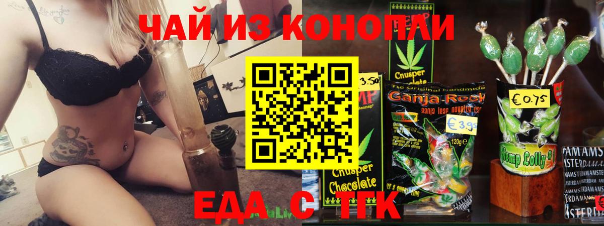 Отрадный  Еда ТГК конопля  Вход с VPN 