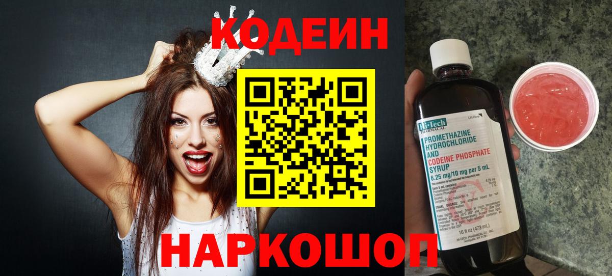 Отрадный  Codein напиток Lean (лин)  Вход с VPN  Кодеин напиток Lean (лин) 