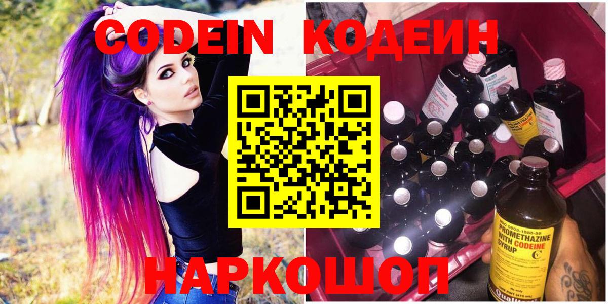 Кодеиновый сироп Lean напиток Lean (лин) Отрадный