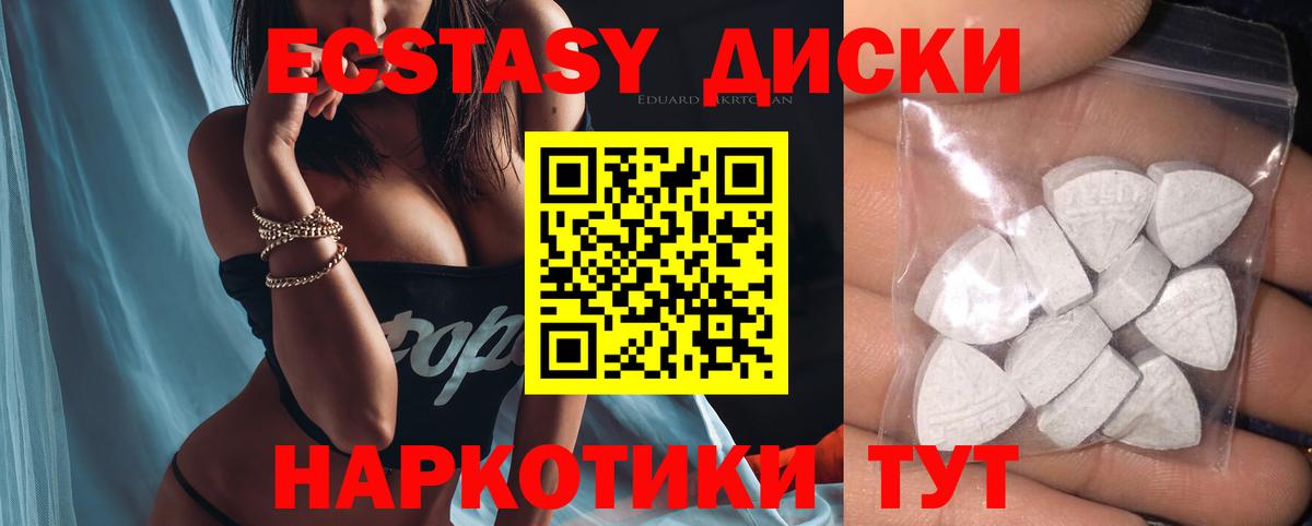 ЭКСТАЗИ 280 MDMA  Ecstasy круглые  Вход с VPN  ЭКСТАЗИ  Отрадный 