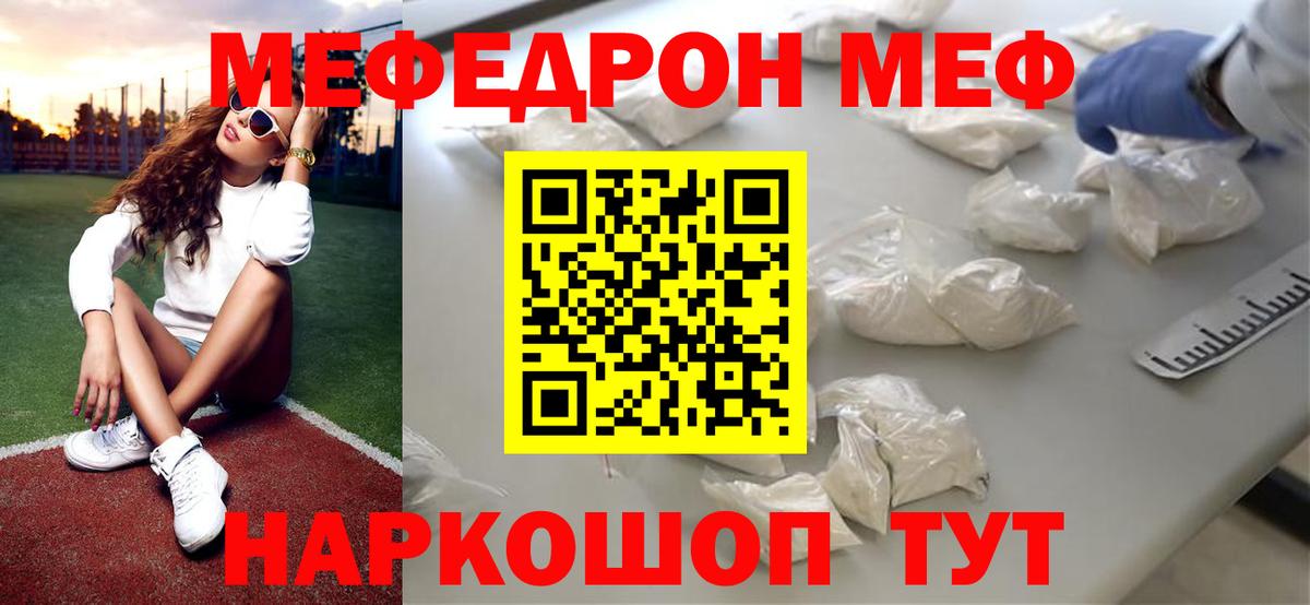 Меф мука Отрадный