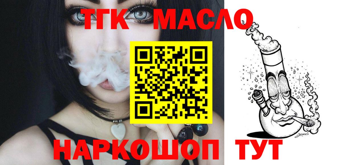 ТГК вейп с тгк  Вход с VPN  ТГК концентрат  где продают наркотики  Отрадный 
